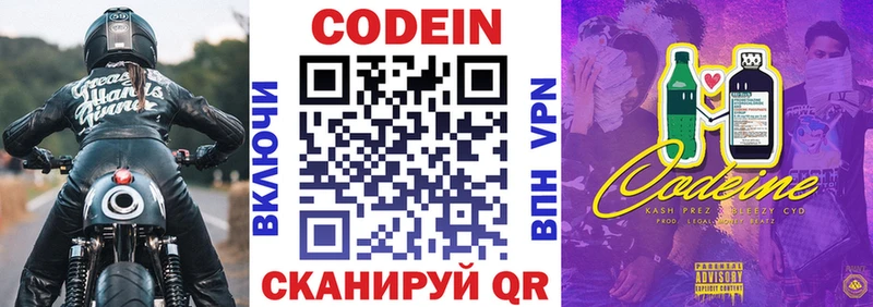 Codein напиток Lean (лин)  Купить где  Сыктывкар 